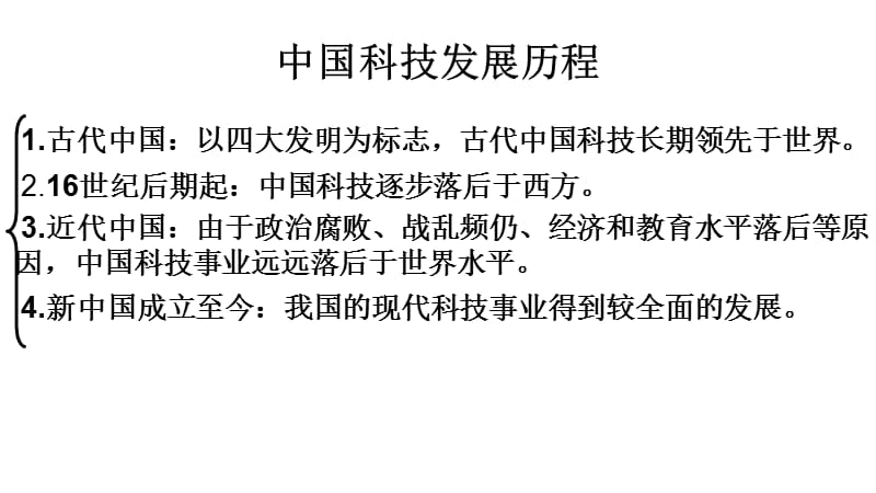 中国科技发展历程.ppt_第1页
