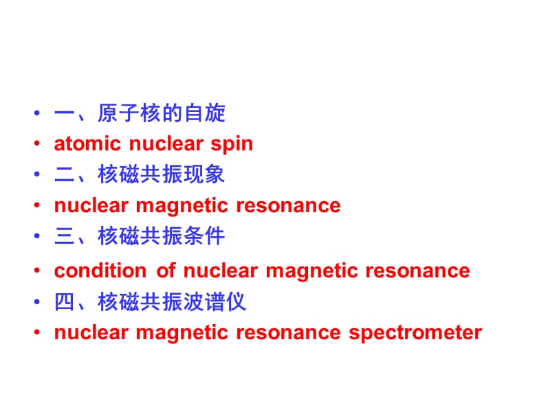 2019【课件】核磁专讲pptNMR－1.ppt_第2页