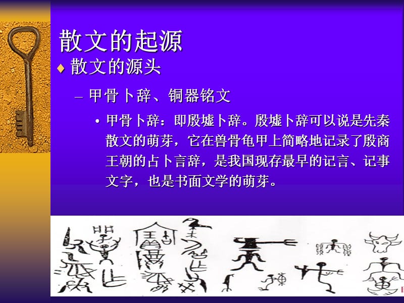 中国语文散文.ppt_第3页