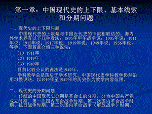 中国近代史课件191919491ppt课件.ppt