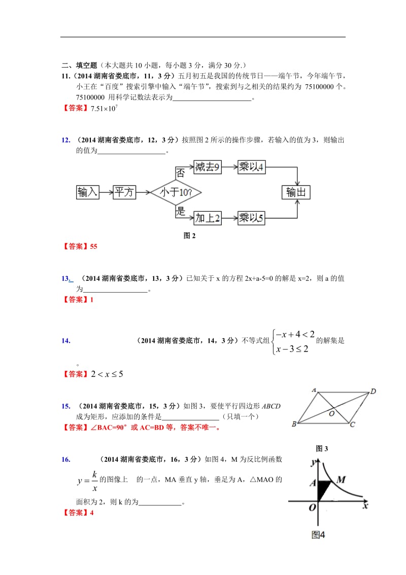 2014年湖南省娄底市中考数学试卷.doc_第3页