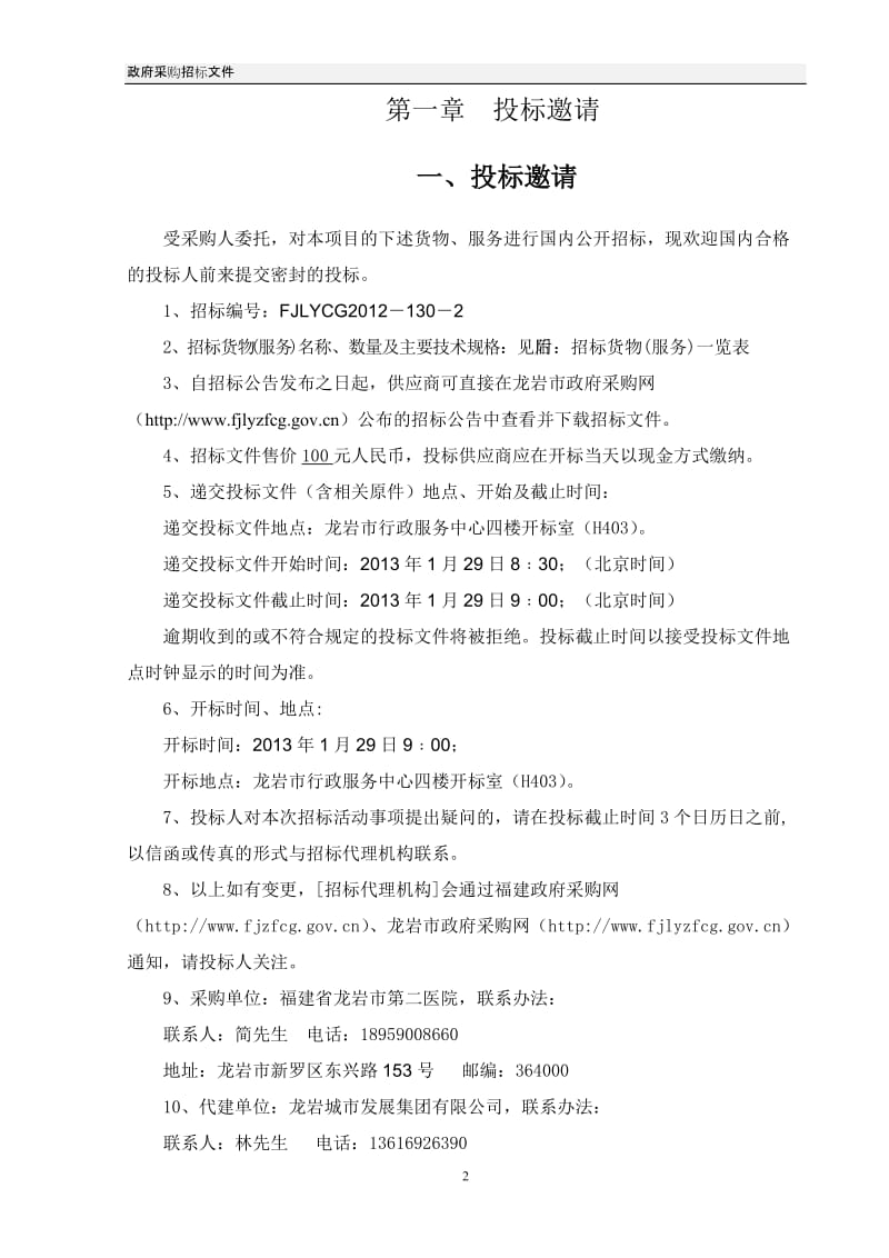 2019福建省龙岩市第二医院分院家具项目 招标文件.doc_第3页