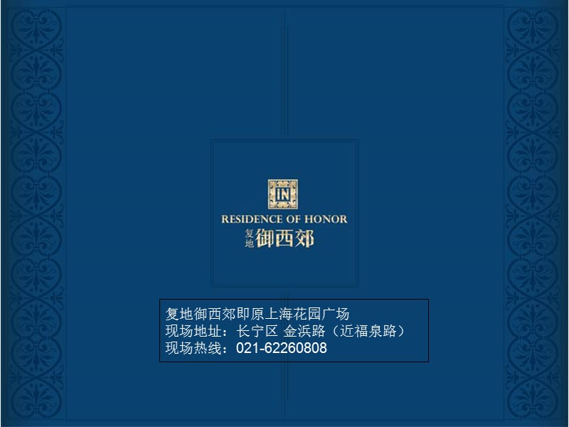 2019复地上海御西郊项目26p.ppt_第1页