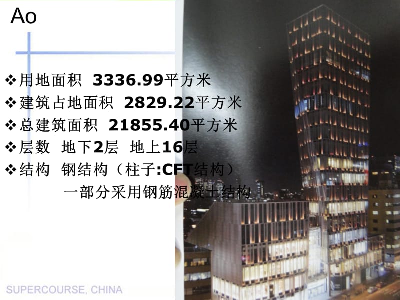 100米以下商业_办公楼建筑案例分析.ppt_第3页
