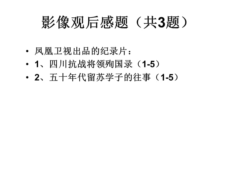 中国近现代史纲要课程作业.ppt_第3页