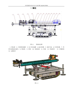 钻机总体设计、液压系统设计说明书（机械CAD图纸）.doc