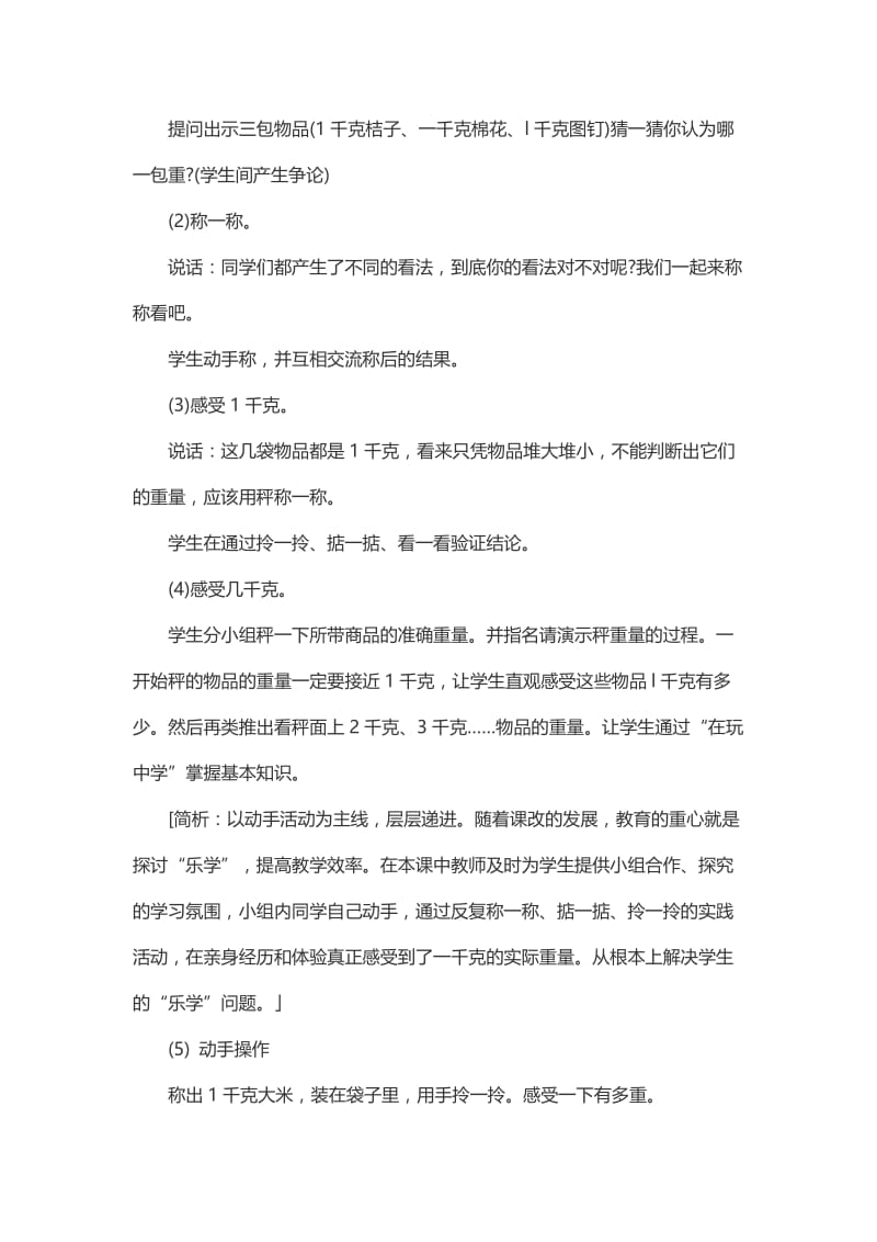 克和千克的认识.doc_第3页