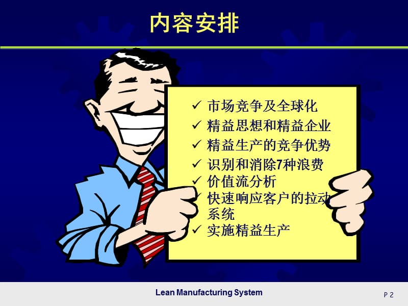 精益生产系统培训资料ppt课件.ppt_第2页