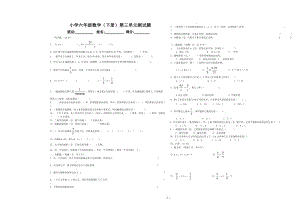 六年级数学下册第三单元测试题(人教版).doc