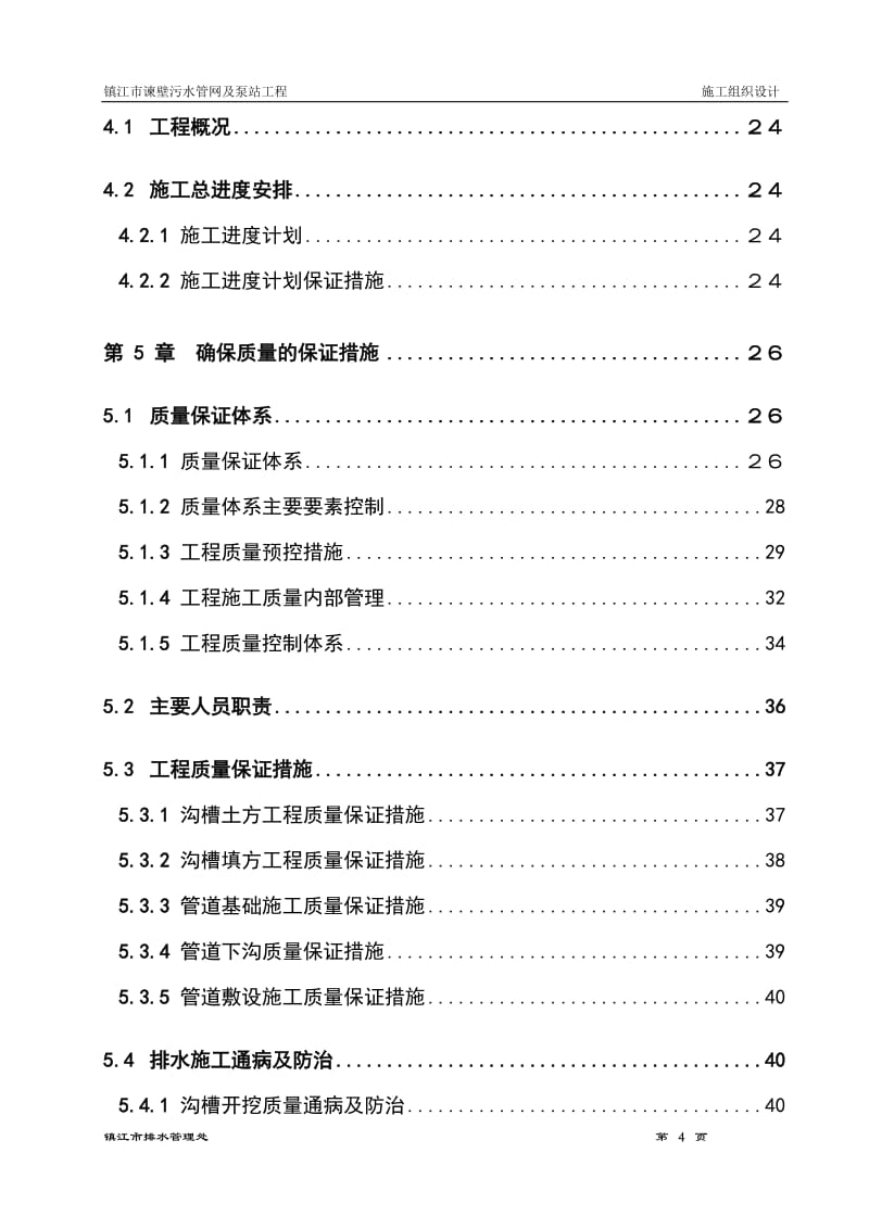 镇江市谏壁污水管网及泵站工程施工组织设计方案.doc_第3页