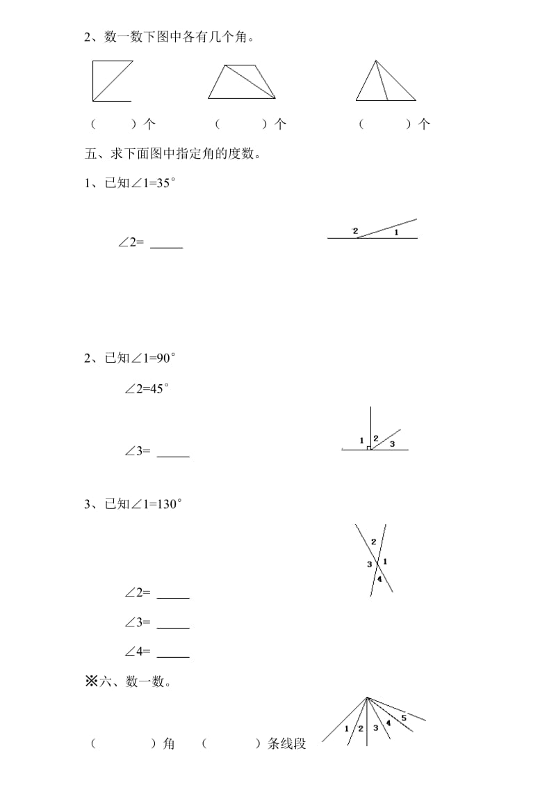 四年级数学上册角的度量练习题2.doc_第3页