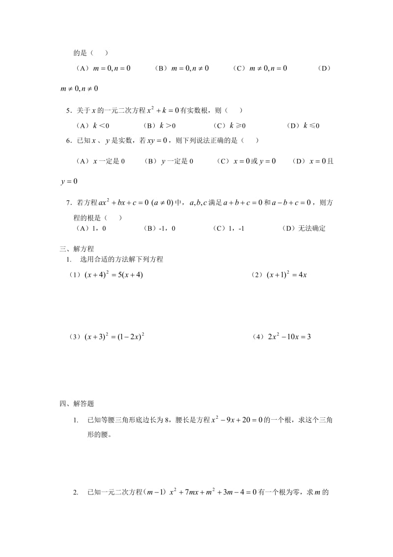 一元二次方程练习题1 (2).doc_第2页
