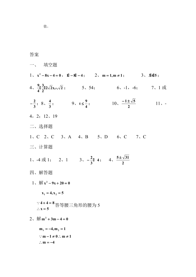 一元二次方程练习题1 (2).doc_第3页