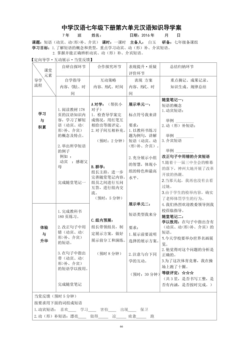 六单元汉语知识动宾短语.doc_第1页