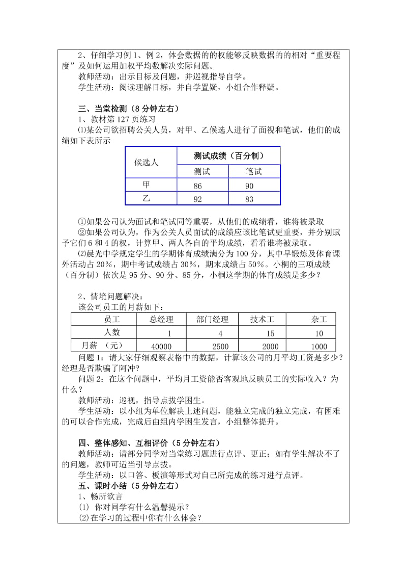 刘琦数据的代表—平均数（1）教学设计.doc_第2页
