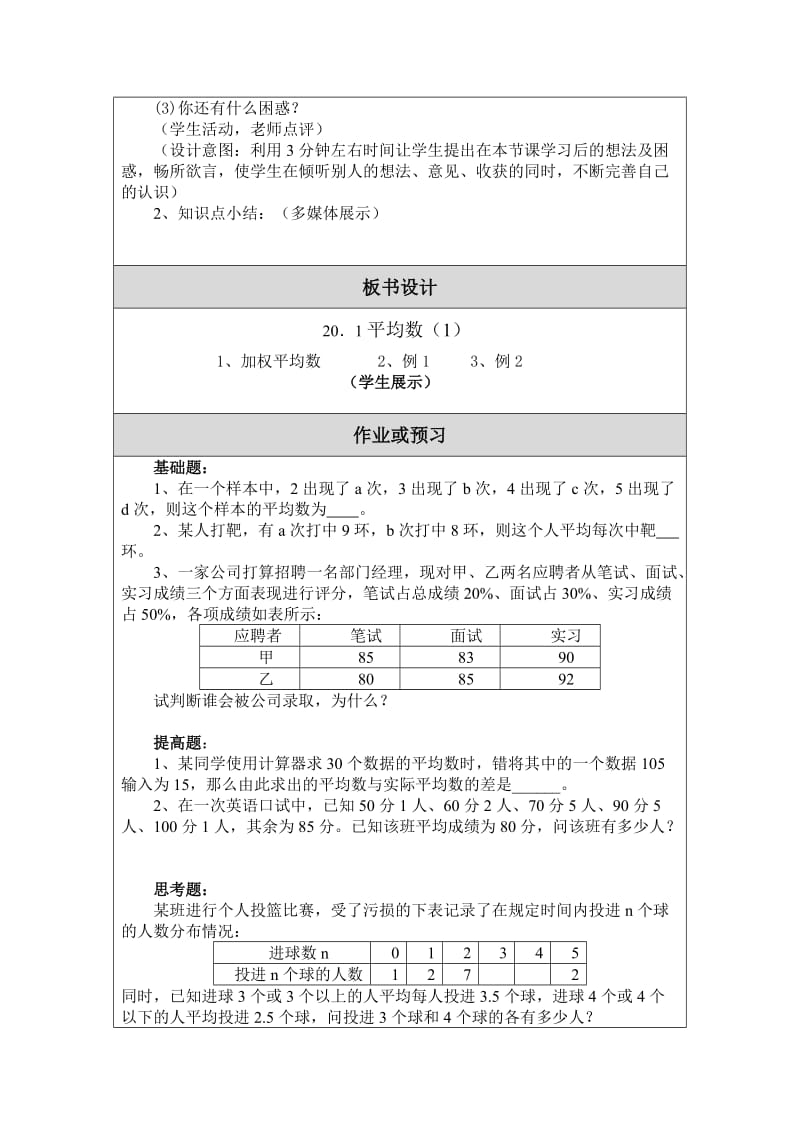 刘琦数据的代表—平均数（1）教学设计.doc_第3页