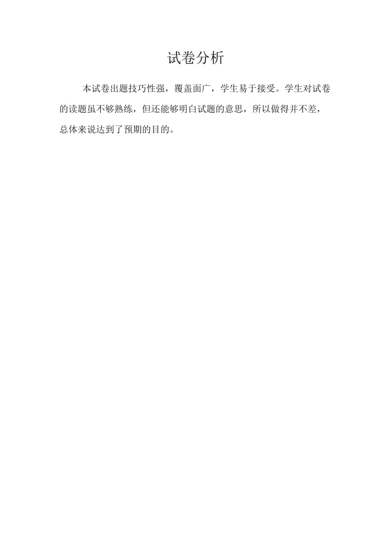 新建李凤琴试卷文档(3).doc_第1页