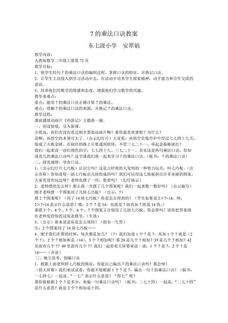 人教版小学二年级数学《7的乘法口诀》教案及课后反思(1).doc_第1页