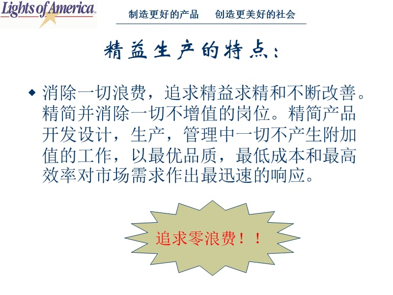 精益生产详解.ppt_第3页