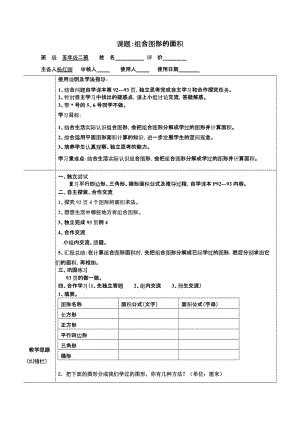 组合图形导学案.doc