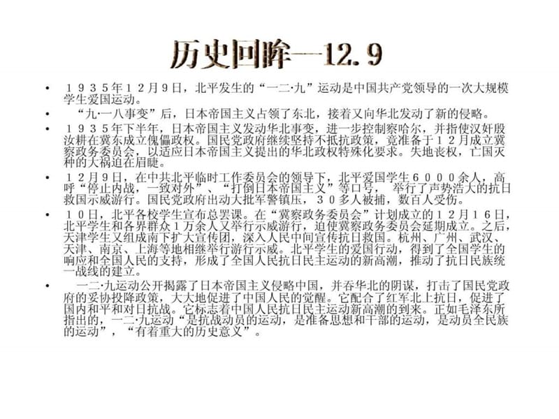 12.9主题团会_1594216617.ppt.ppt_第2页