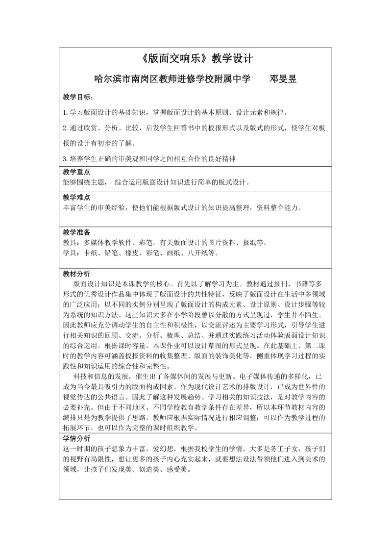 转优秀教学设计《版面交响乐》.doc_第1页