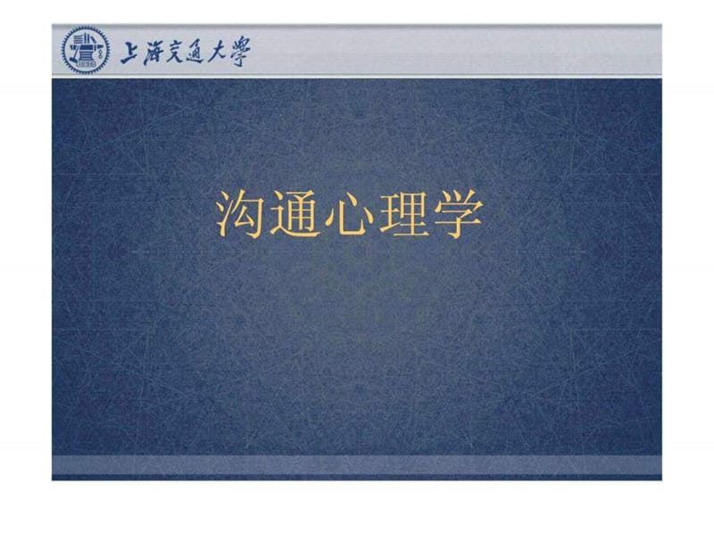 鞠强教授沟通心理学(59条语言改后肢体).ppt_第2页