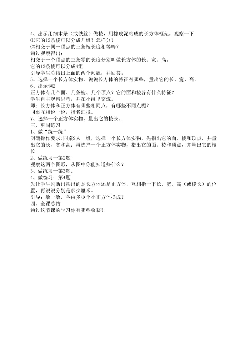 长方体正方体教案.doc_第2页