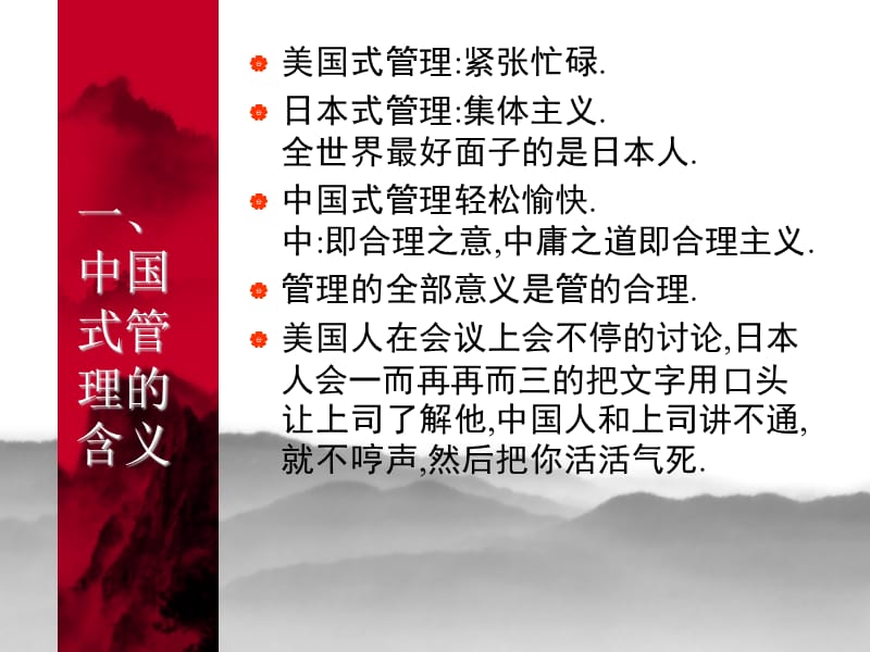 中国式管理曾仕强.ppt_第3页