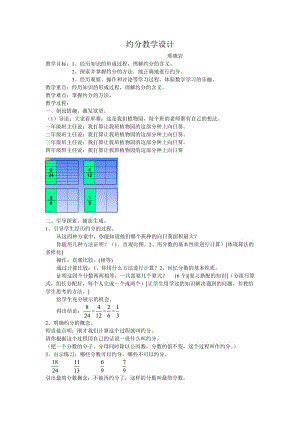 约分教学设计.doc