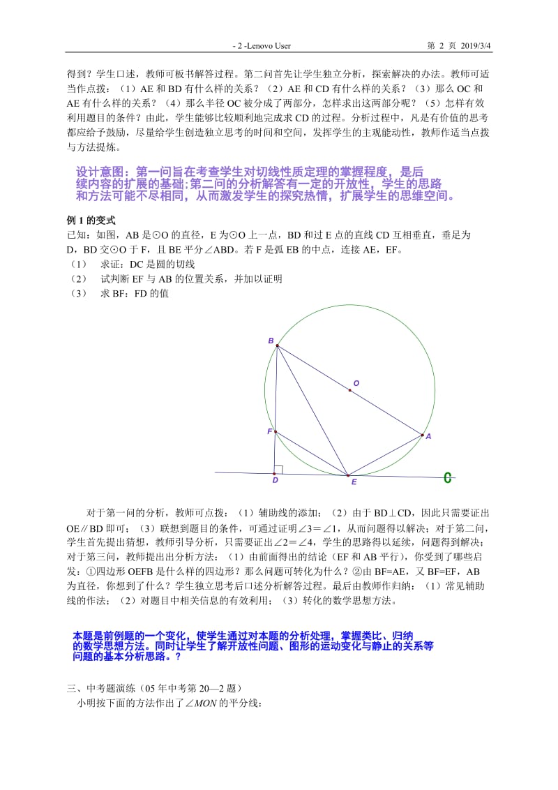 直线和圆的位置关系教案.doc_第2页