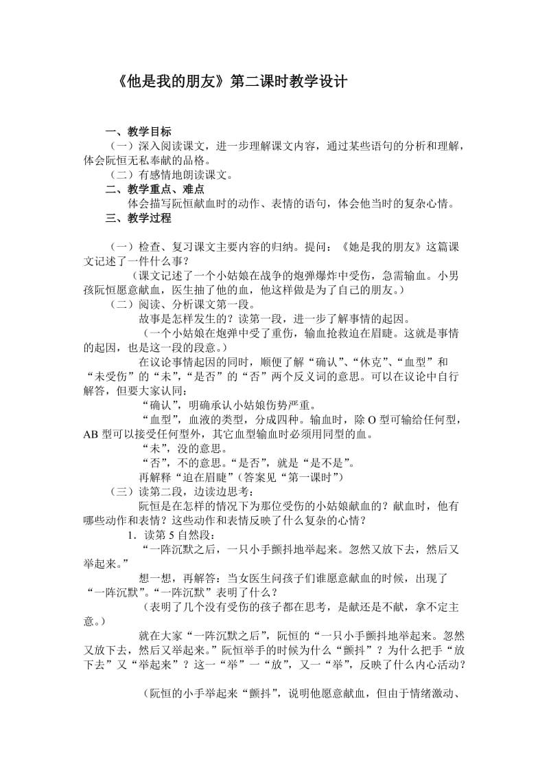 他是我的朋友教学设计文档.doc_第1页