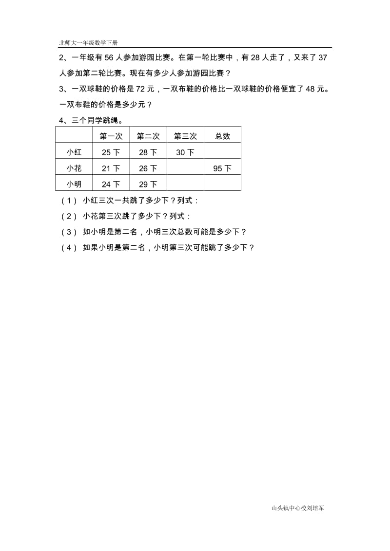 刘培军第六单元检测.doc_第2页