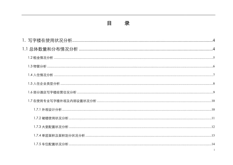长沙海利第一区商业综合体定位补充报告-69DOC.doc_第2页