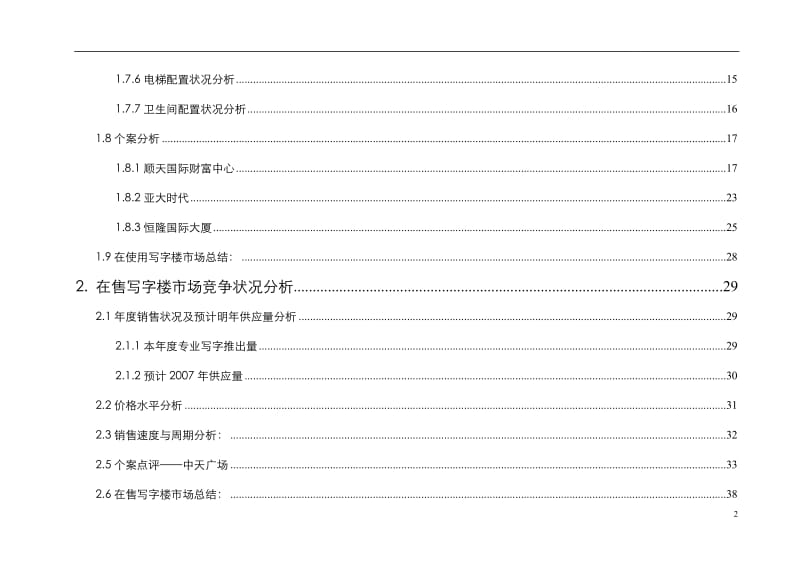 长沙海利第一区商业综合体定位补充报告-69DOC.doc_第3页