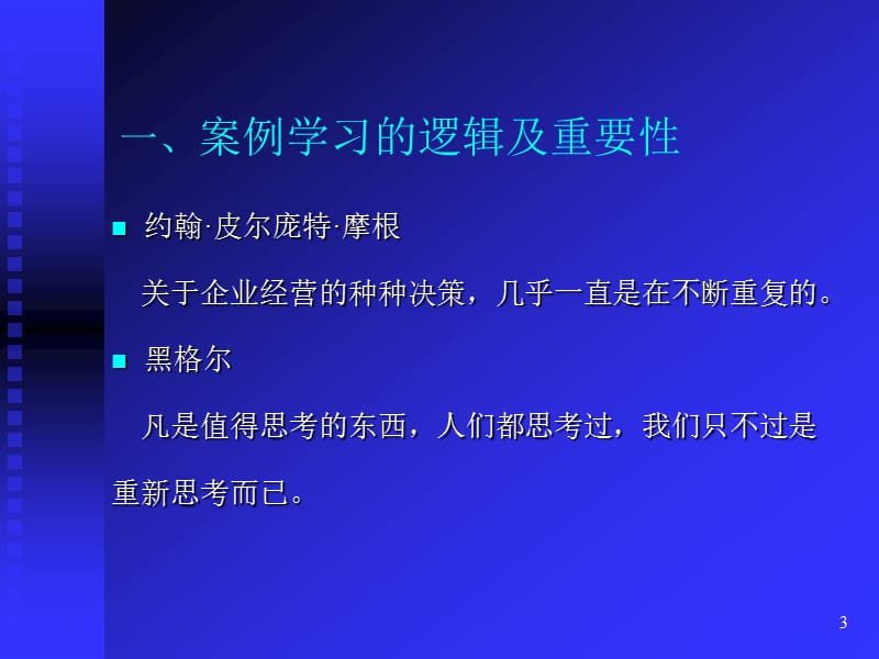 中国标杆企业经营管理全案ppt课件.ppt_第3页