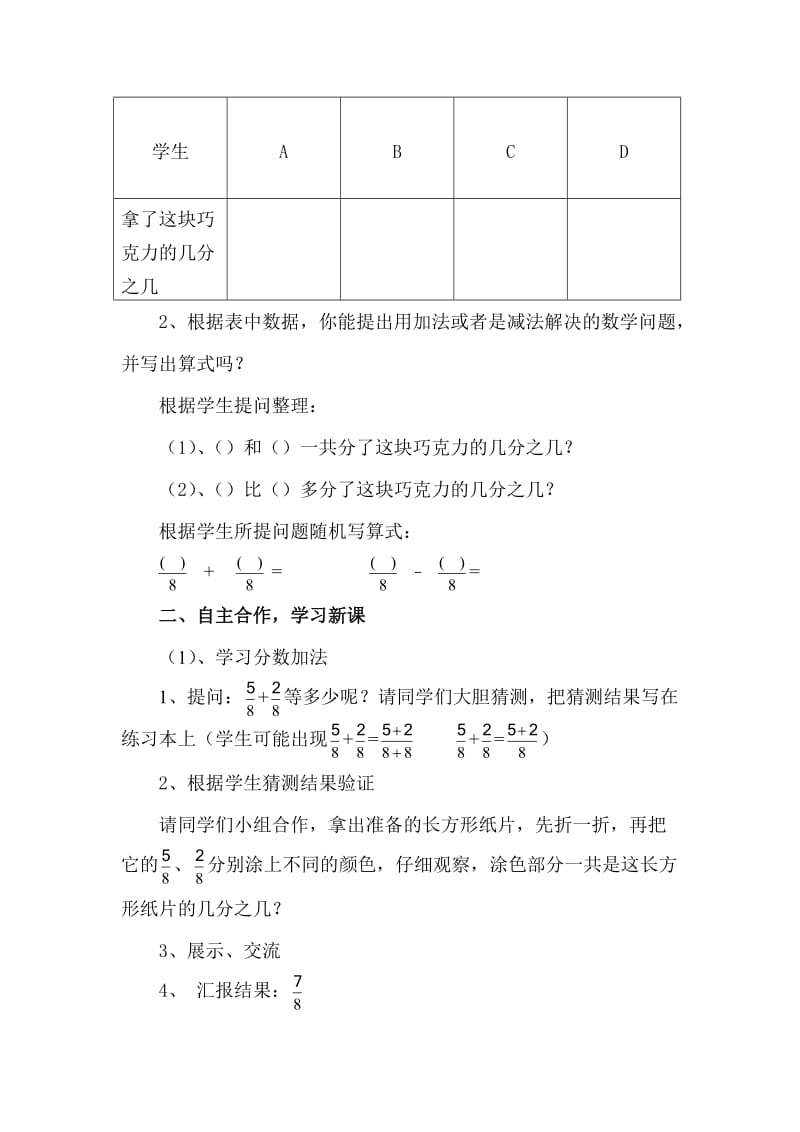 同分母分数加减法教学设计.doc_第2页