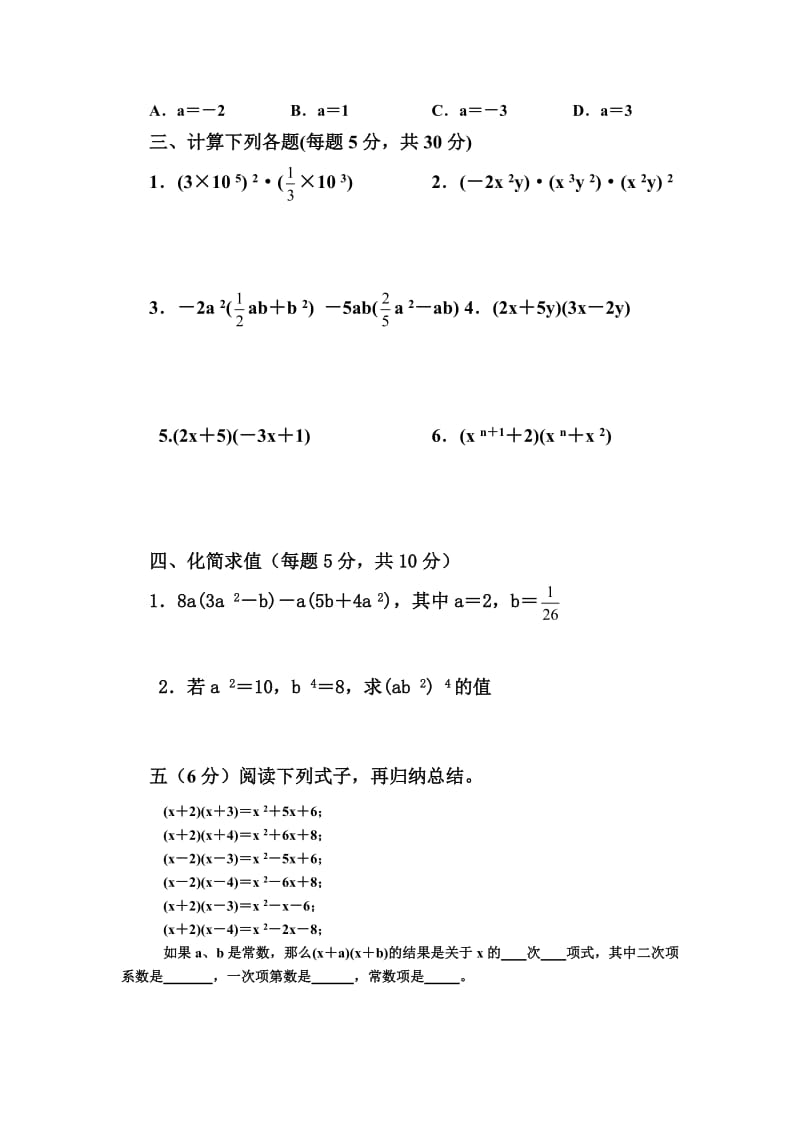 整式的乘法同步练习题.doc_第2页