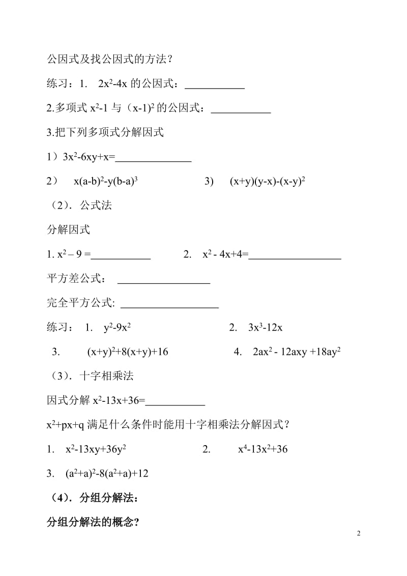 因式分解教案及反思.doc_第2页