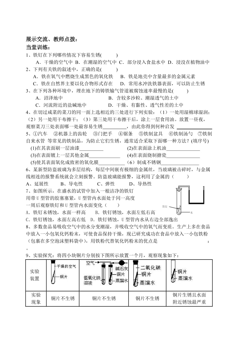 卢天兵公开课金属资源的利用和保护第二课时导学案.doc_第2页