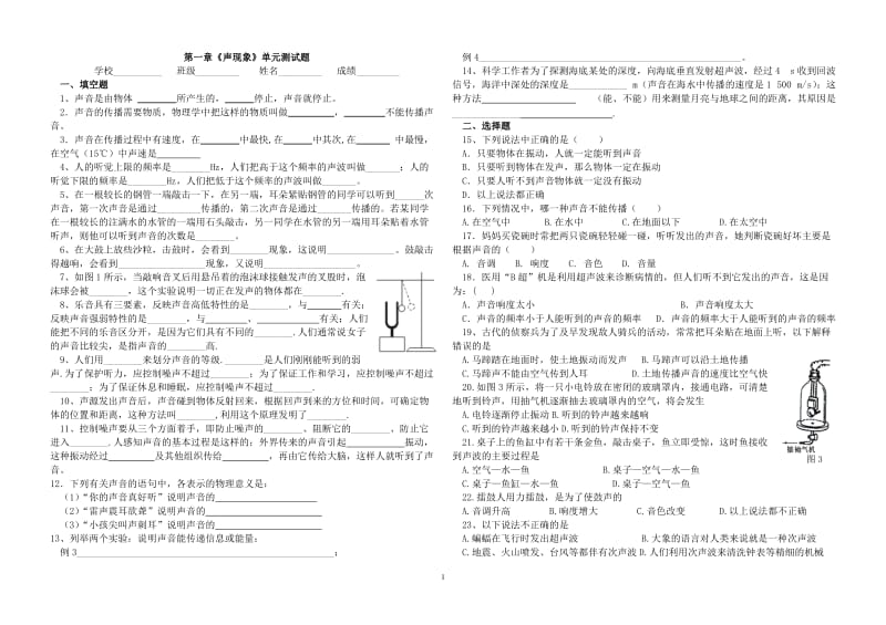 声现象单元测试.doc_第1页