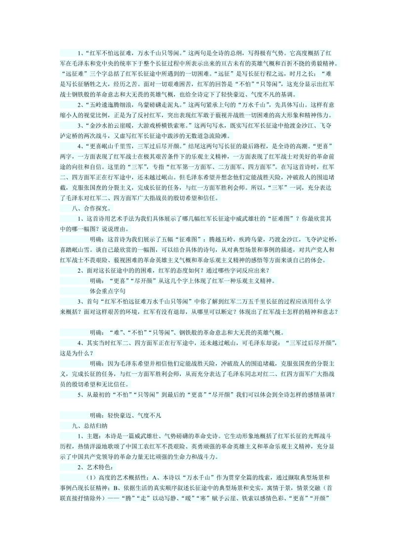 七律长征教学案例.doc_第2页