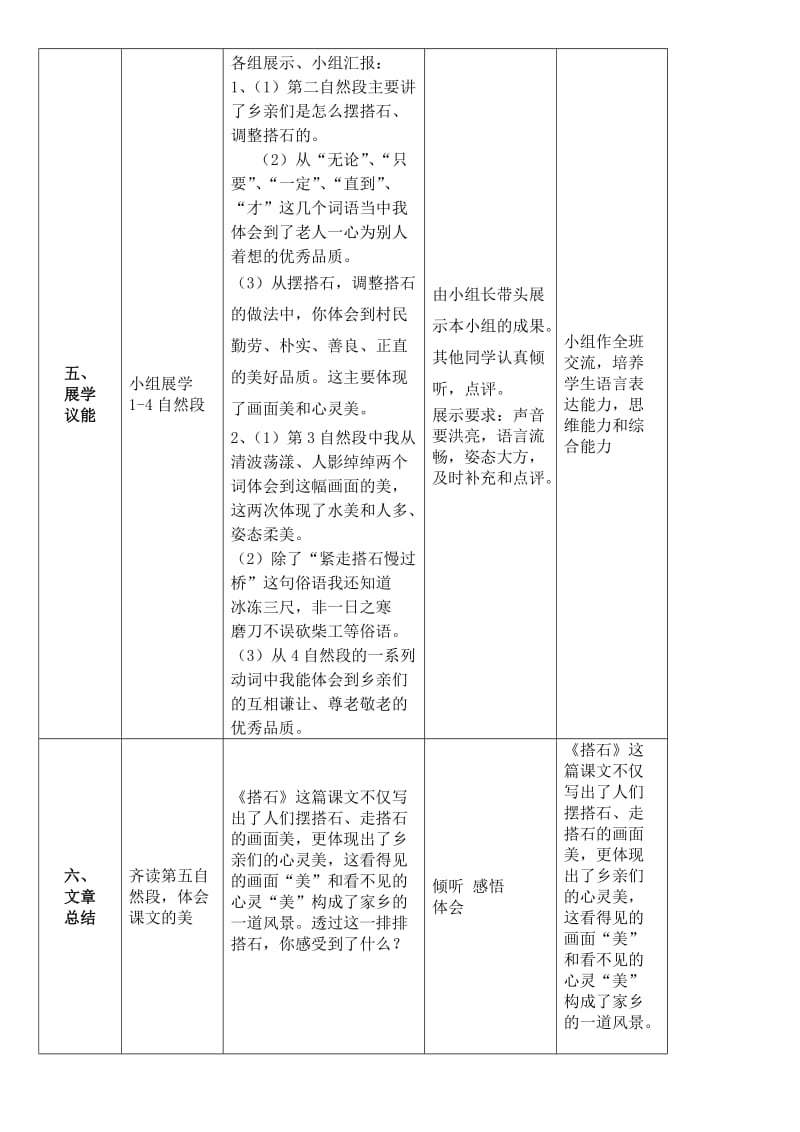 四年级《搭石》导学案.doc_第3页