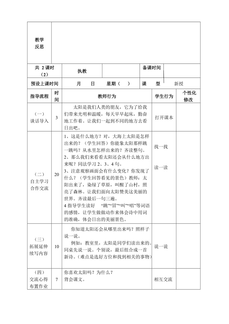 太阳导学案3.doc_第3页