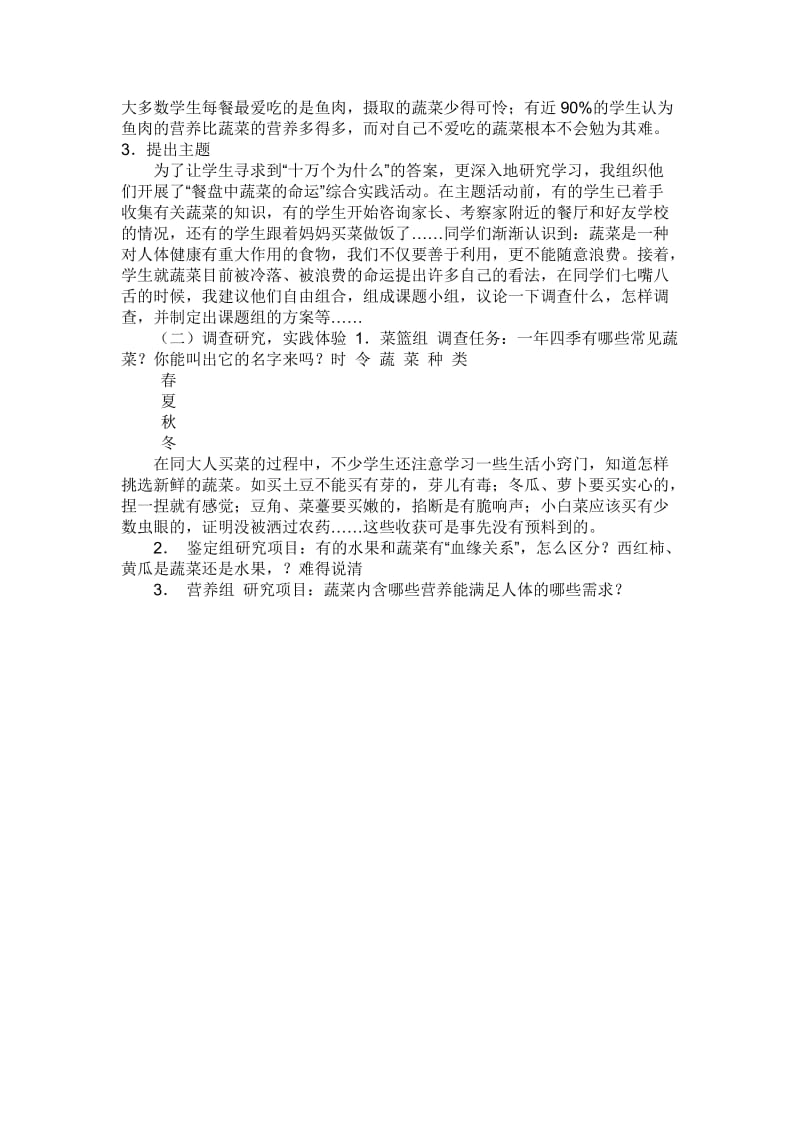 综合实践活动课教案.doc_第2页