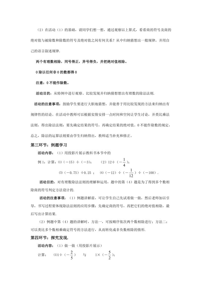 张丹丹有理数的除法教学设计.doc_第2页