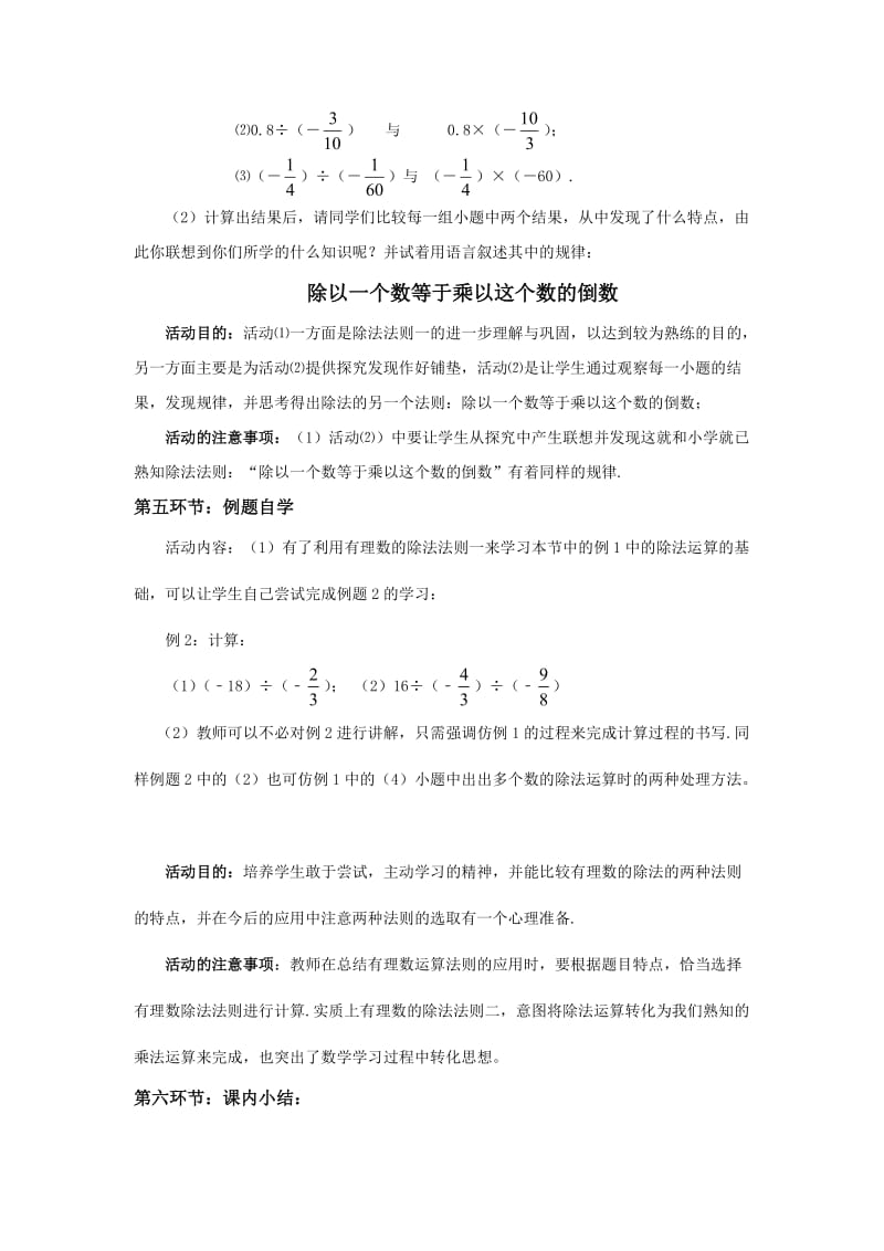 张丹丹有理数的除法教学设计.doc_第3页