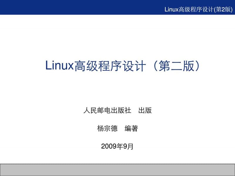 02章 Linux下C语言开发工具.ppt_第1页