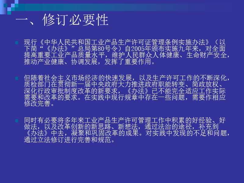 中华人民共和国工业产品生产许可证管理条例实施办法.ppt_第3页