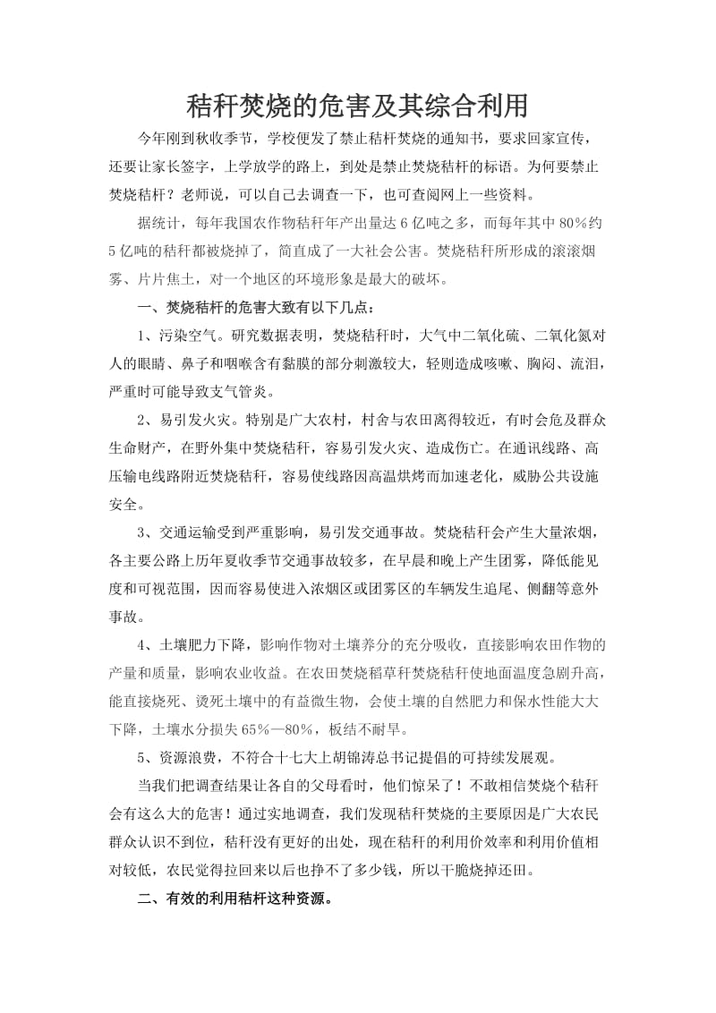 刘二萍的论文3.doc_第1页